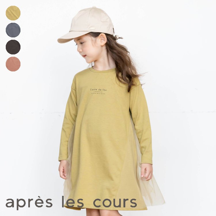 楽天市場 Sale 16 Off 11 11 木 深夜1 59まで Web限定サイドチュールカットソーワンピース 女の子 Apreslescours アプレレクール 子供服 キッズ ワンピース ジャンパースカート 秋物 V サービス不可 キャンセル 別注文同梱 返品 内容変更 F O