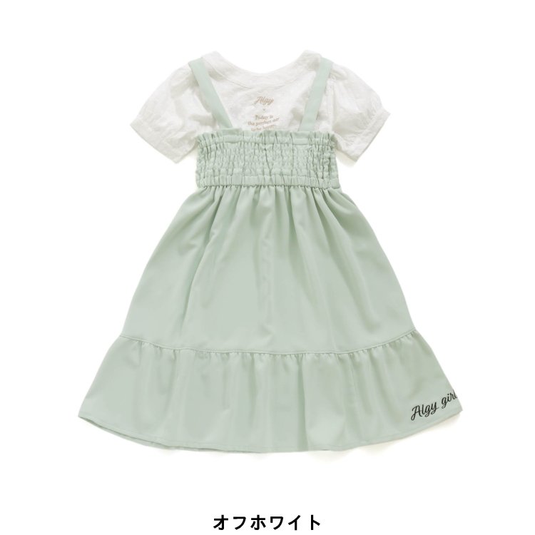 マルチWAYワンピセット▽▽女の子アルジー子供服キッズベビーワンピースジャンパースカートかわいい夏夏物新作エフオーFO△△g317013