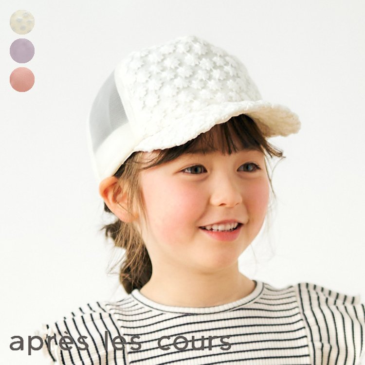 ☆SALE_50%OFF_8/16(水)お昼12:59まで☆GIRLSメッシュキャップ ▽▽ 女の子 apreslescours  アプレレクール 子供服 ブランド キッズ ベビー 帽子 キャップ 暑さ対策 夏 夏物 △△  v368013_サービス不可…［キャンセル/別注文同梱/返品/内容変更］ ...