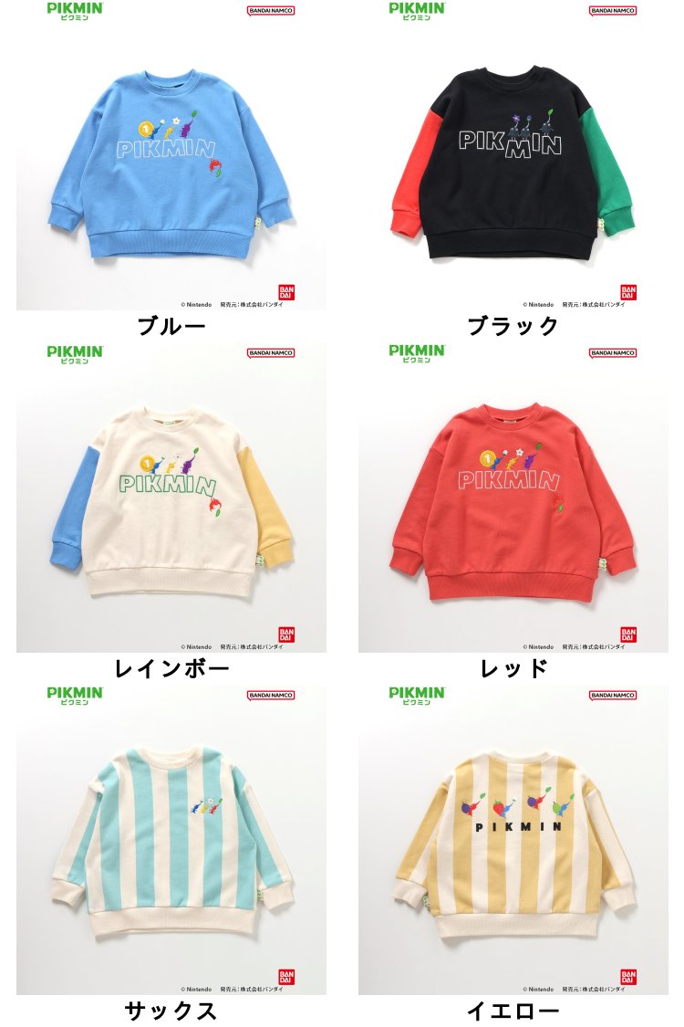 ピクミン】カラフルトレーナー ▽▽ 男の子 女の子 BREEZE
