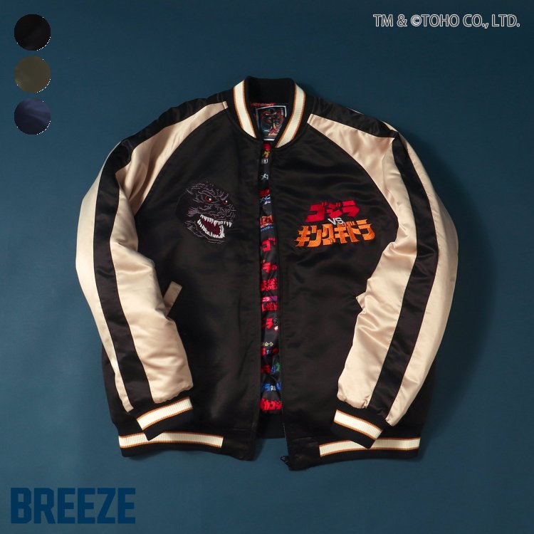 楽天市場】BREEZE 【ゴジラ】 蓄光刺繍リバーシブルスカジャン(大人