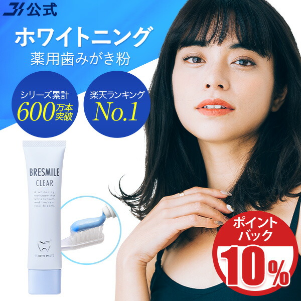 KY-517 未開封 9個セット ブレスマイル-0 ブレスマイルクリア 60g 楽天市場】【全額返金保証】[医薬部外品] 送料無料 公式 ブレス