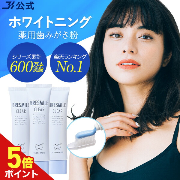 まとめ売り　ブレスマイルクリア60g歯磨き粉　9本セット bre-clear3_pic_a_p5.jpg