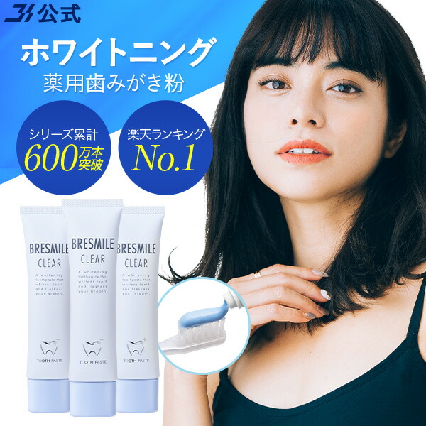 ブレスマイルクリア　　ゆあさん専用 bre-clear3_pic.jpg