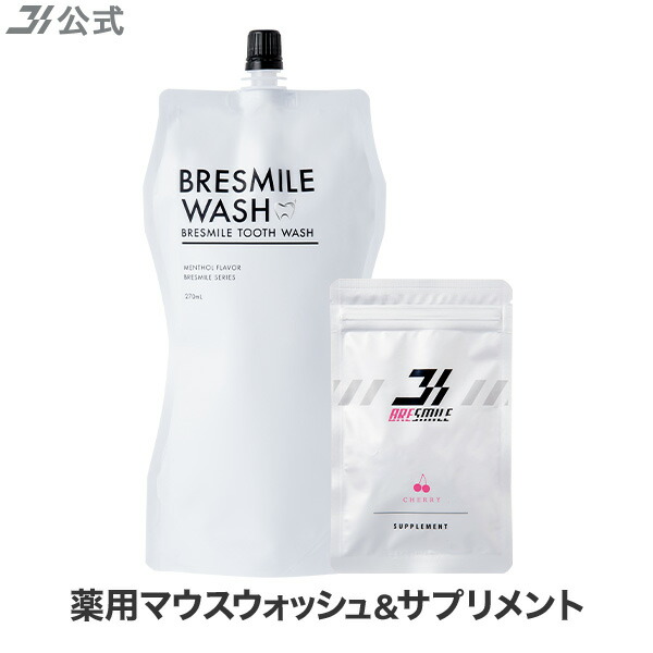 楽天市場】【 楽天 ランキング 8冠 】 公式 ブレスマイル BRESMILE