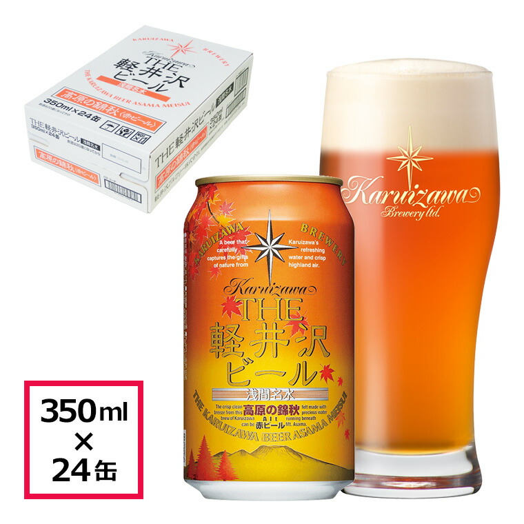 軽井沢ビール 特選缶 24本セット 送料無料】THE軽井沢ビール 8種飲み比べセット 350ml缶×24本 N