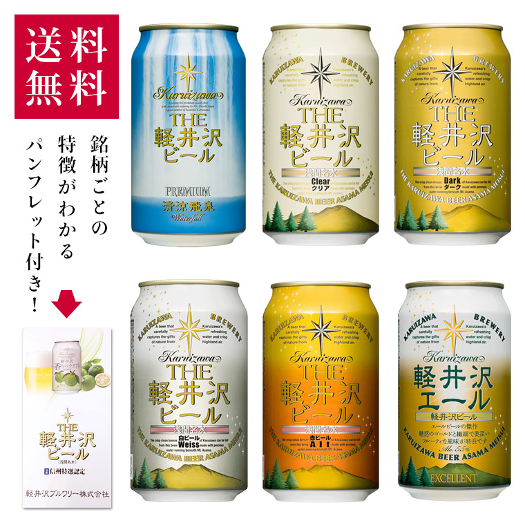 334円 新品本物 THE 軽井沢ビール クラフトビール プレミアムクリア 缶3本 ギフトボックス入りセット