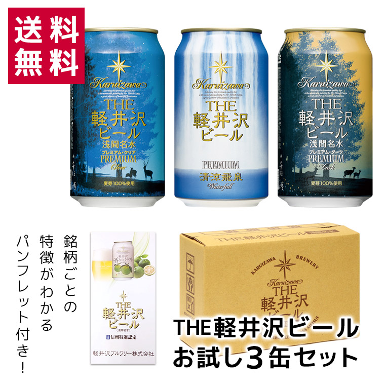 軽井沢ビール6本セット
