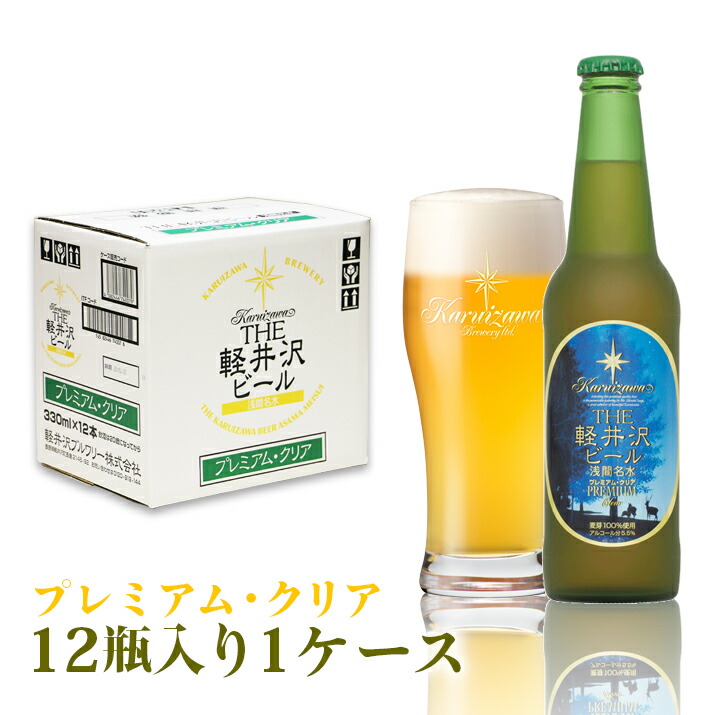楽天市場 クラフトビール 宅飲み 家飲み セット 軽井沢ビール 瓶ビール 1ケース 地ビール 長野 ご褒美 バーベキュー キャンプ セット ケース販売 白ビール ヴァイス 330ml瓶 12本 1ケース 軽井沢ブルワリー 楽天市場店