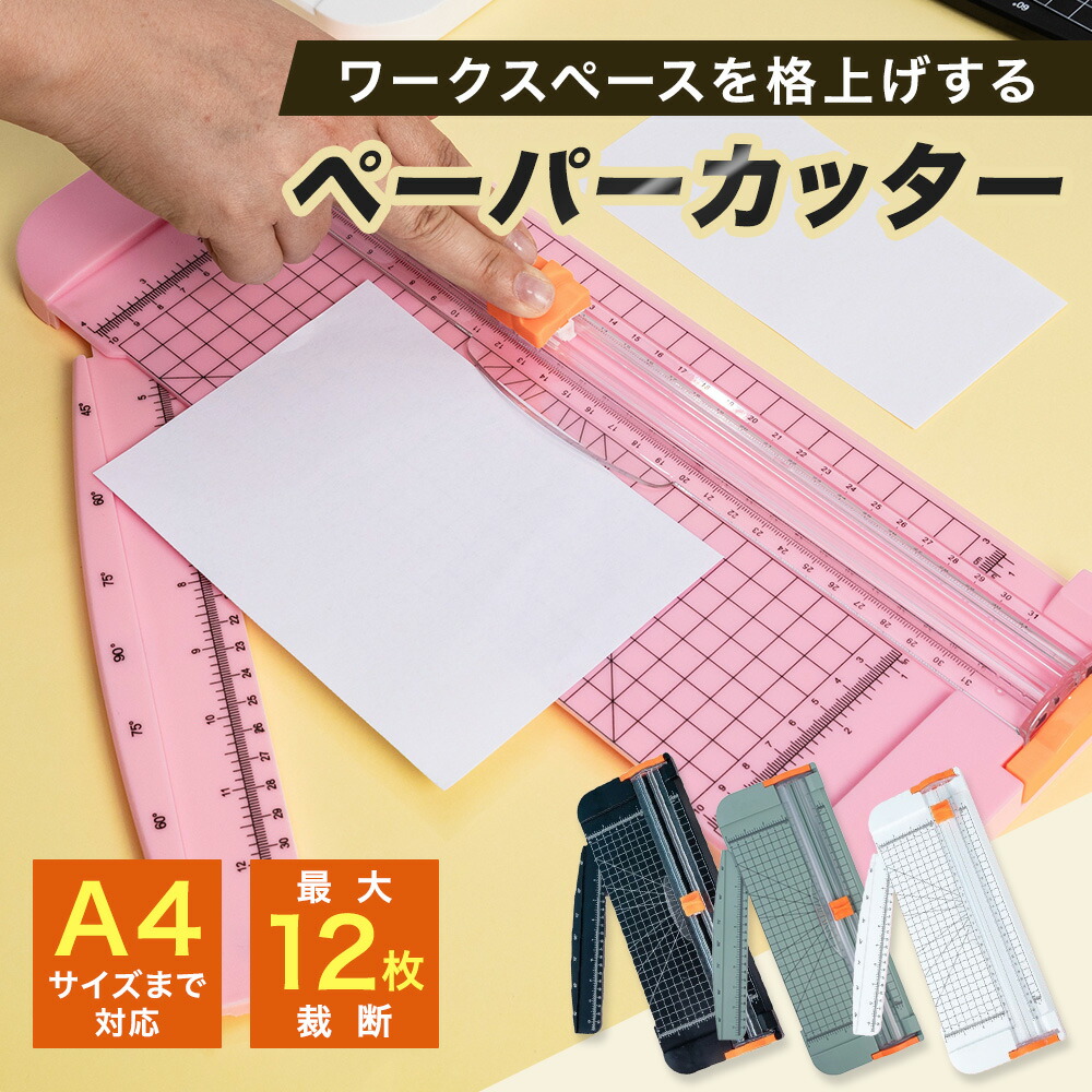 楽天市場】【新春セール 1,580円→1,280円】ペーパーカッター A4