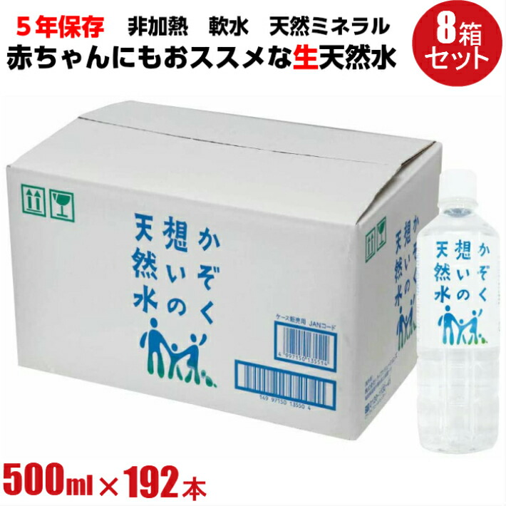 早割クーポン かぞく想いの天然水 500ml 192本 500ml 24本入 8箱 5年保存水 赤ちゃん アルカリ 生天然水 ミネラルウォーター ミネラル ウォーター Water 水 お水 500ml 長期 非常 保存 リセットタイム 春夏新色 Logisticegypt Com