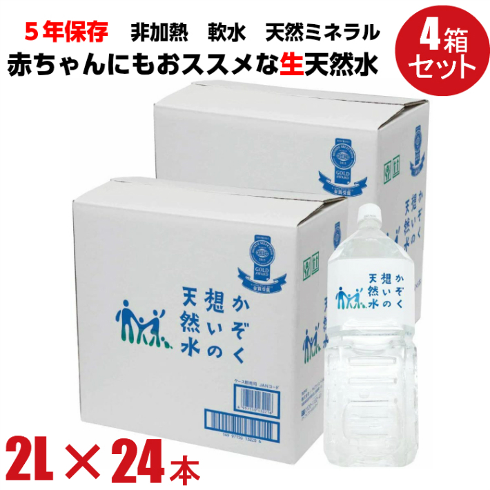 かぞく想いの天然水 アルカリ 生天然水 2l 24本 2l 6本 4箱 5年保存水 赤ちゃん 天然水 ミネラルウォーター ミネラル ウォーター Water 水 お水 2l 2 リットル 長期 非常 保存 リセットタイム Giosenglish Com