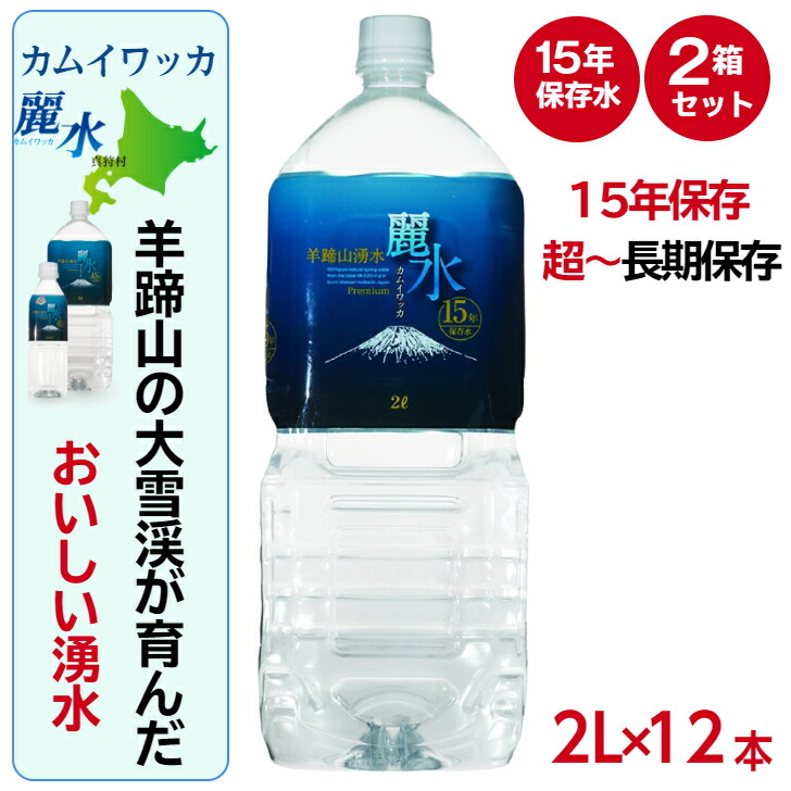 ギフト ミネラルウォーター カムイワッカ麗水 500ml×24本セット×2ケース fucoa.cl