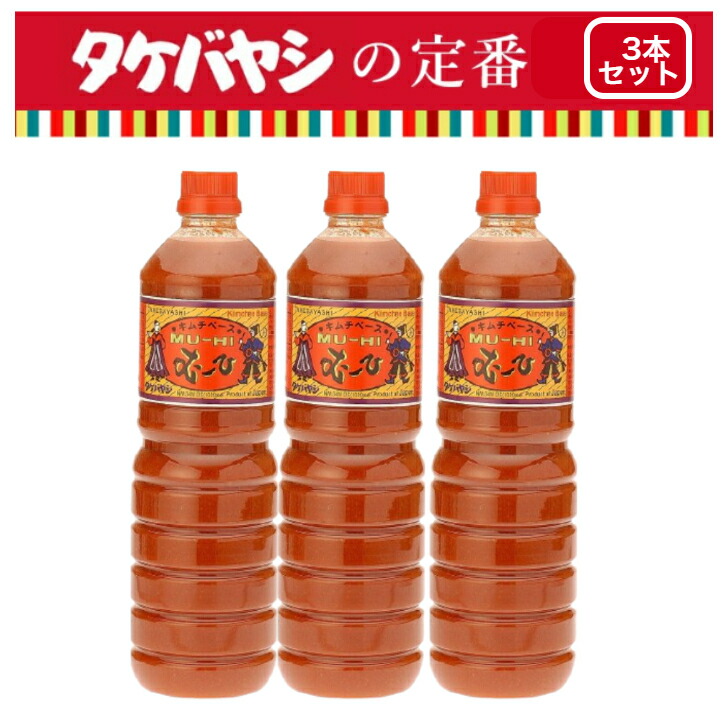 いろいろな料理に 幅広く使える 300ml ちょい辛 ほどよい辛味 むーひ キムチ キムチの素 キムチベース キムチ鍋 タケバヤシ 保存料 合成着色料  小サイズ 日本人好み 未使用 甘味料 白菜キムチ 竹林 調味料 辛口調味料 韓国 韓国料理 入荷予定 日本人好み