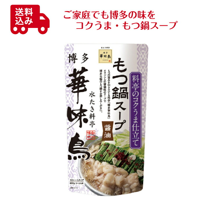 トリゼンフーズ 博多華味鳥 600g だし もつ もつ鍋 もつ鍋スープ モツ 料亭の味 本場の味 醤油 鍋つゆ 鍋スープ 鍋料理 88％以上節約  もつ鍋スープ