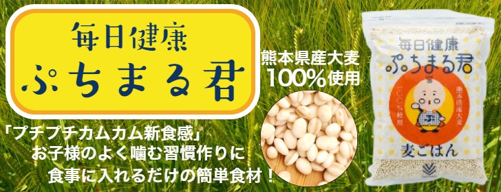 楽天市場】【あす楽】西田精麦 毎日健康ぷちまる君 1kg 熊本県産 大麦100% ぷちぷち もっちり 麦ごはん 食物繊維 もちむぎ もち麦 国産 もち  麦 麦飯 麦ご飯 もち むぎ飯 : BRIAN ONLINE STORE（ブライアン）