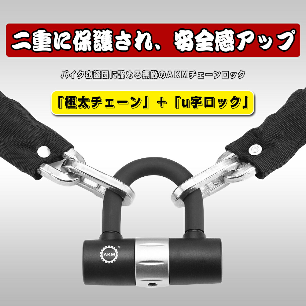 ディズニープリンセスのベビーグッズも大集合 極太チェーンロック U字ロック付き 自転車原付オートバイ盗難防止 重量感 頑丈ブラック ４種類 2.0m  4.55kg qdtek.vn