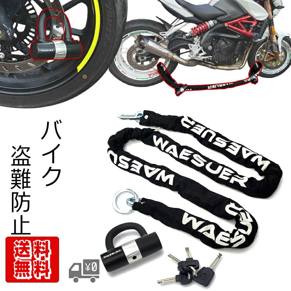 超人気高品質 Waesuer バイク ロック 極太チェーンロック φ 直径 10mm 2.0m U字ロック付き エンドリング 多彩な使用方法 自転車 原付オートバイ盗難防止 約4.65kg fucoa.cl