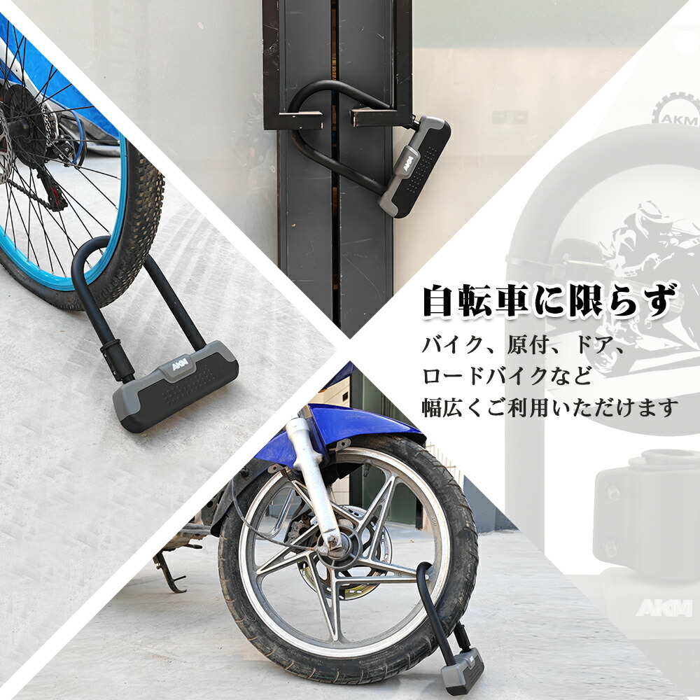 市場 10%OFF 極太 盗難防止 U字ロック 横断面直径18mm バイクロック AKM 高い耐切断性