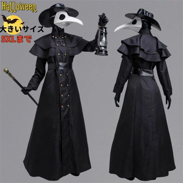 【送料無料】コスプレ 大人 中世スチームパンク風 欧米のペスト医師コスチューム カラス 死神 大きいサイズ
