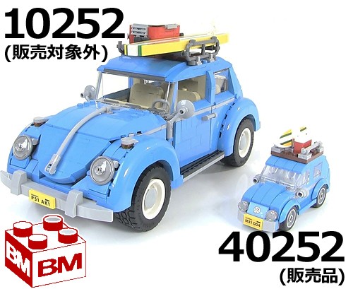 楽天市場 レゴ クリエーター ミニ フォルクスワーゲン ビートル Lego Creator Mini Vw Beetle Brick Master