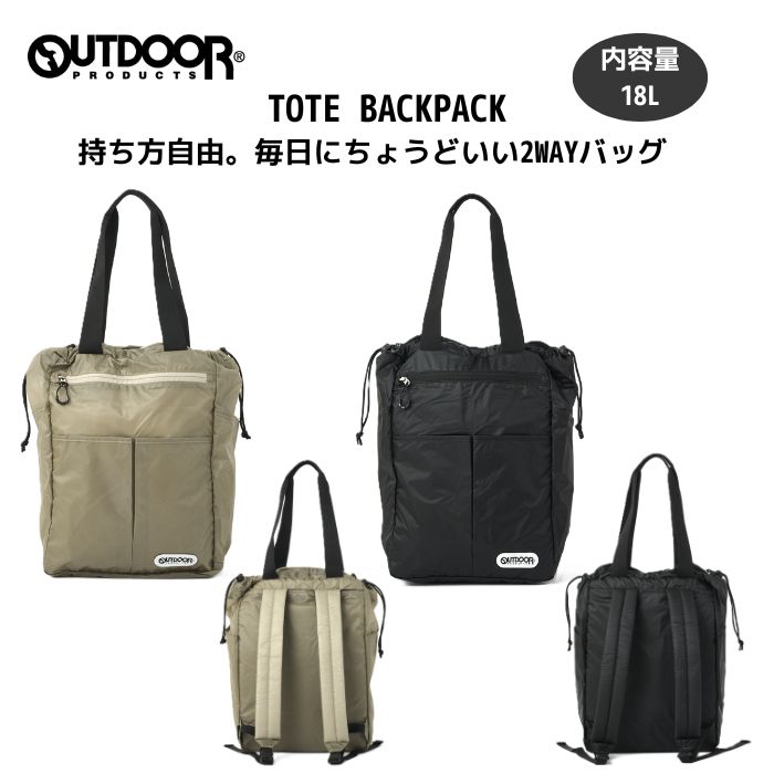 OUTDOORPRODUCTS TOTE BACKPACK アウトドアプロダクツ2WAY ナイロン CORDURA・・ RIPSTOP A4相応う 18L うしろ側容器に並べる 大静電容量 背嚢 通い 出張 背嚢 コーデュラ ペットボトル 納める  ユニ一発やる 定番 心地好い 今めかしい 分かりやすい 通学 旅する デイリー御徒面子