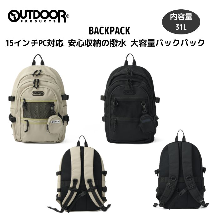 OUTDOORPRODUCTS BACKPACK アウトドアプロダクツ 撥水 PC収納 31L バックパック 大容量 リュック 15インチ 通勤 出張 リュック コーデュラ リュック 撥水 ペットボトル 収納 ユニセックス 定番 リュック カジュアル おしゃれ シンプル 通学 旅行 デイリーバッグ