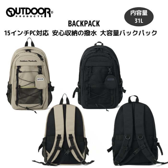 OUTDOORPRODUCTS BACKPACK アウトドアプロダクツ 撥水 PC収納 29L バックパック 大容量 リュック 15インチ 通勤 出張 リュック コーデュラ リュック 撥水 ペットボトル 収納 ユニセックス 定番 リュック カジュアル おしゃれ シンプル 通学 旅行 デイリーバッグ