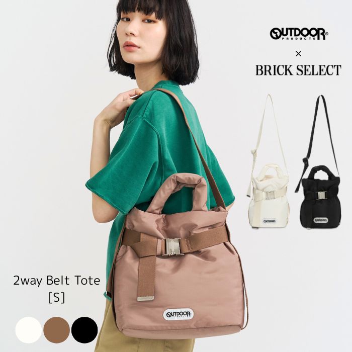 OUTDOOR PRODUCTS 2way Belt Tote [S] パディング アウトドアプロダクツ ショルダーバッグ ミニバッグ バッグ お仕事 通勤 通学 ビジネス パラコード 軽量 おしゃれ オリジナル商品