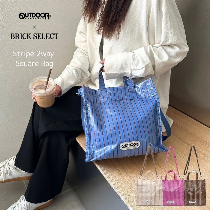 OUTDOOR PRODUCTS Stripe 2way Square Bag アウトドアプロダクツ ストライプ ストライプ 2WAY スクエアバッグ ショルダーバッグ トートバッグ レディース メンズ 軽量 コンパクト おしゃれ カジュアル 通勤 通学 pvc 旅行 お出かけ お買い物