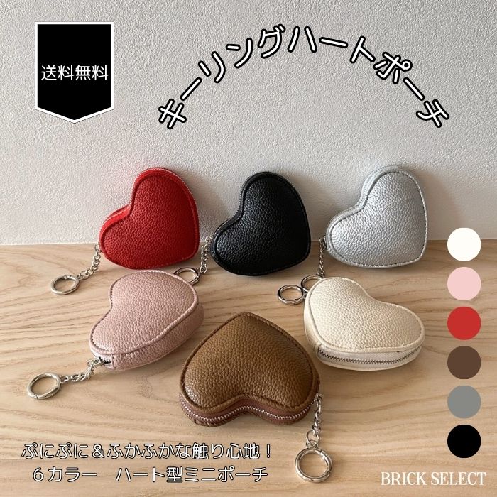 ✨未使用級✨ラシット ハート チャーム ショルダーバッグ ポーチ コインケース 楽天市場】[メール便送料無料]【ハート バッグチャーム ポーチ