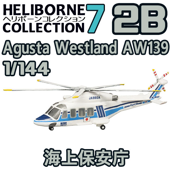 F-Toys 602357-2a Helikopter Agusta Westland AW139 Polizei Japan 1//144