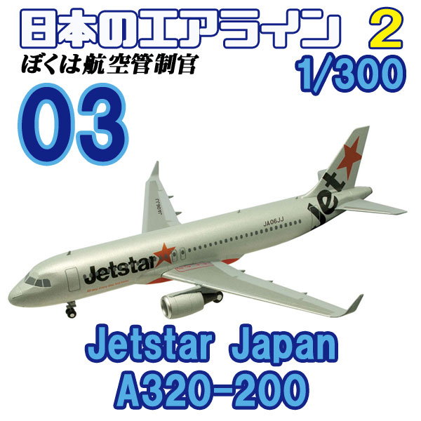 jetstar toy plane