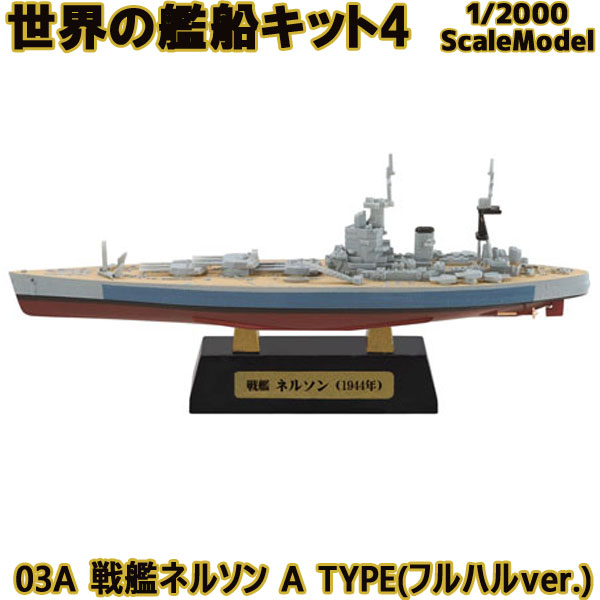 未開封　エフトイズ　艦船キットコンピレーション　戦艦　フィギュア　プラモ　模型 艦船キットコレクション コンピレーション - 株式会社
