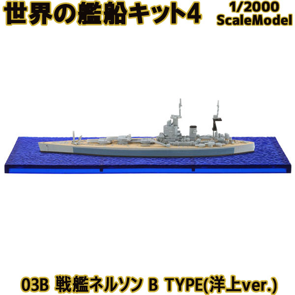 楽天市場】世界の艦船キット4 02B 戦艦ティルピッツ B TYPE(洋上ver 