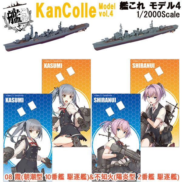 艦これ　モデル1 楽天市場】艦これモデル4 01 足柄(妙高型 3番艦 重巡洋艦) 1