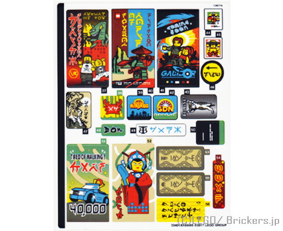 レゴ 消印 ステッカー - ニンジャゴー #70620居敷き1 (33401/6186800) | LEGO完全無欠品