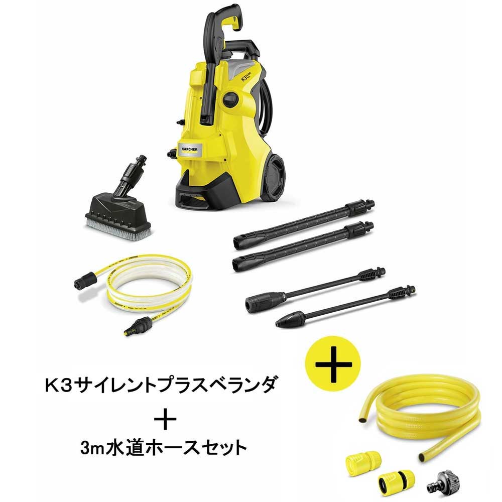 【定まり代わりになる店】KARCHER ケルヒャー 高圧洗い濯ぎ機 K3サイレントプラスベランダ 東日本 50サイクル地方用 + 3m海門配管書き割り 1.603-202.0 + 2.645-398.0