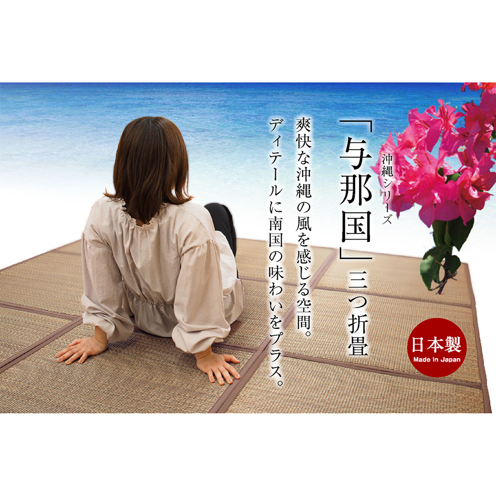 【製造業者直送】大島屋 三つ折り畳 立ち会い場畳 日本製 70cm×210cm×1.5糎