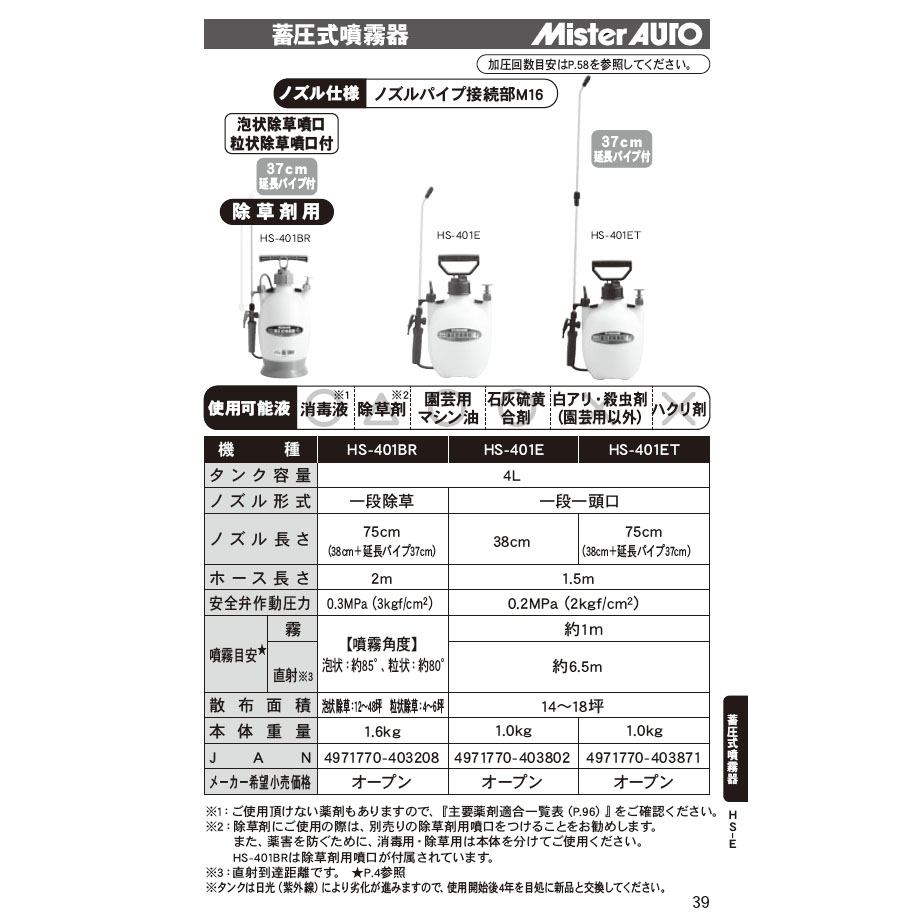 楽天市場 Kosin 工進 蓄圧式噴霧器 ミスターオート 4l Hs 401e ホームセンターブリコ