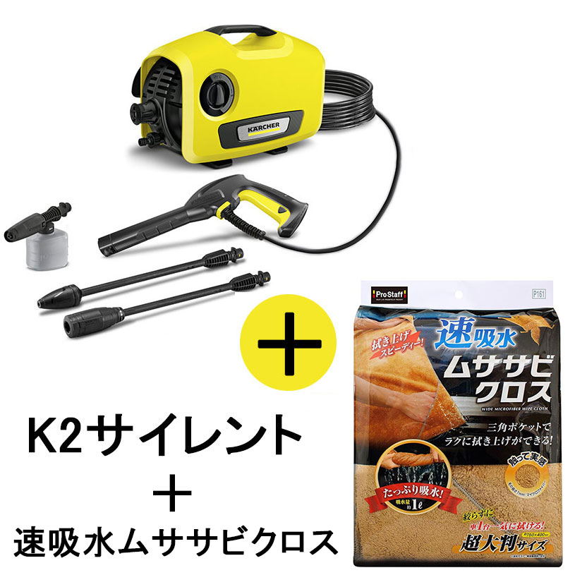 楽天市場】【正規代理店】KARCHER ケルヒャー 高圧洗浄機 K2サイレント＋3m水道ホースセット 1.600-920.0+2.645-350.0  : ホームセンターブリコ