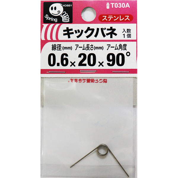 楽天市場】【メール便可】八幡ねじ キックバネ 線径0.9mm×内径8mm