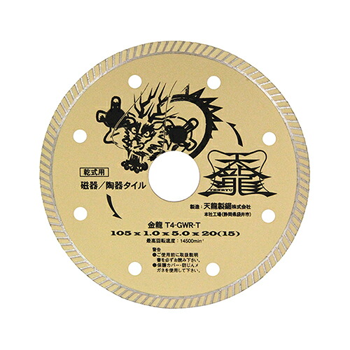 藤原産業 TENRYU ダイヤモンドカッター金龍105 タイル T4-GWR-T