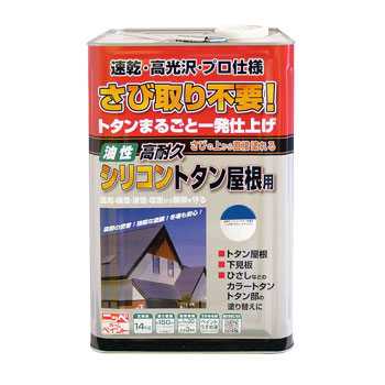 【7月19日20時~26日1時59分迄エントリーでポイント5倍】ニッペホームプロダクツ 油性 高耐久シリコントタン屋根用 青(ロイヤルブルー) 14kg|ホームセンターブリコ