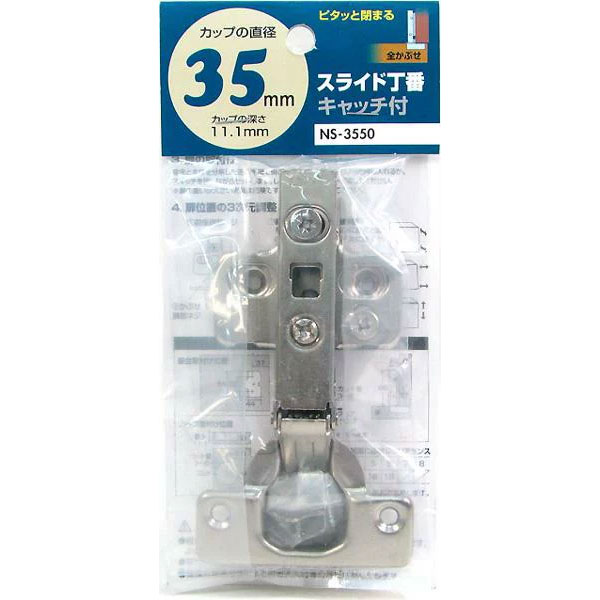 WAKI 和気産業 スライド丁番 キャッチ付 カップ径35mm 全かぶせ NS-3550