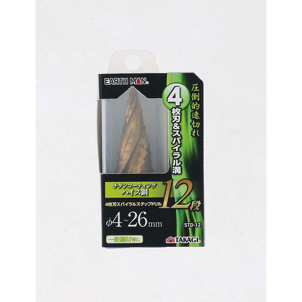 【メール便可】TAKAGI 高儀 EARTH MAN 4枚刃スパイラルステップドリル 12段 φ4～26mm STD-12