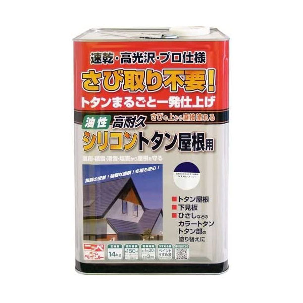 ニッペホームプロダクツ 油性 高耐久ケイ素樹脂トタン大屋根用 なす紺 14kg