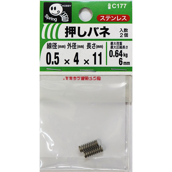 楽天市場】【メール便可】八幡ねじ 押しバネ 0.29×4×19 線径0.29mm×外径4mm×長さ19mm 2個入 C127 : ホームセンターブリコ