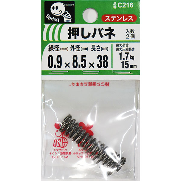 HRCバネ017 パープル 8個セット メール便可）八幡ねじ 押しバネ 0.8×7.5×19 線径0.8mm×外径7.5mm