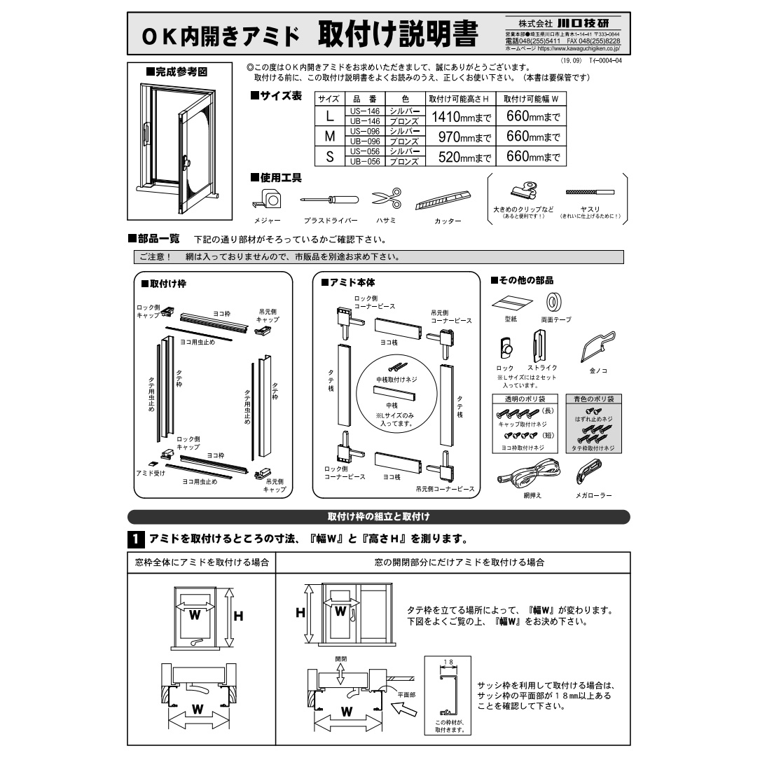 付与 ブロンズ 網戸 川口技研 OK内開きアミド UB-146 窓用 Lサイズ 木材・建築資材・設備